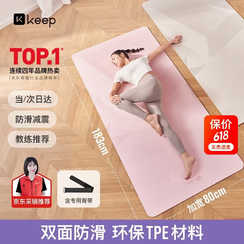 Keep瑜伽垫健身垫TPE专业防滑加长加宽80cm女运动垫家用地垫隔音减震