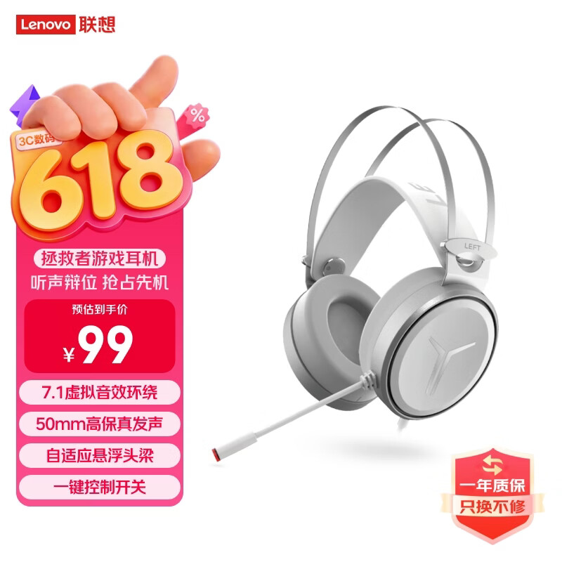 联想（Lenovo）拯救者StarY360 USB7.1声道游戏耳机头戴式有线电脑电竞耳机耳麦 带线控 适配三角洲FPS吃鸡 白色