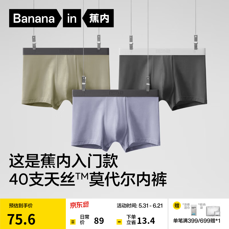 蕉内（Bananain）301P莫代尔内裤男士棉裆10A抗菌透气运动男生冰丝四角夏季礼盒3件 磁铁黑+洗石蓝+海草绿 3条 XL