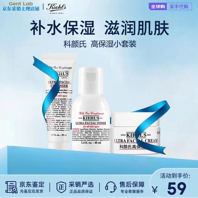 科颜氏（Kiehl's）高保湿面霜50ml角鲨烷深层补水滋润清爽干皮修护秋冬保湿老款发货 科颜氏高保湿洁面水乳小套装【出行必备】