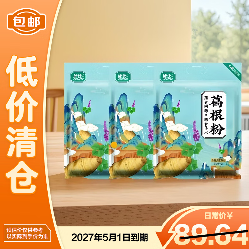 捷氏葛根粉600g*3袋 17.9元 - 美泡泡