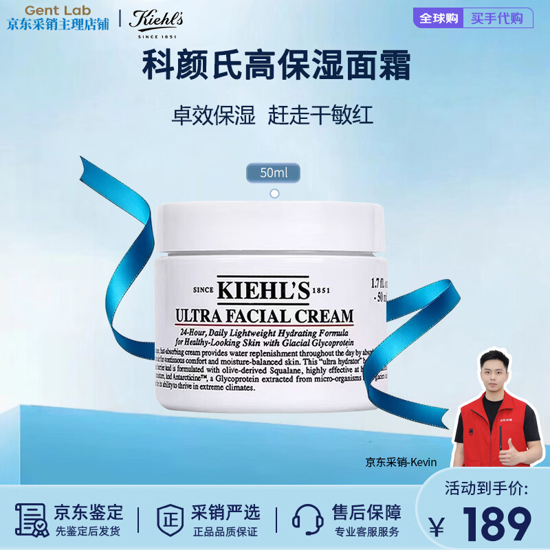 科颜氏（Kiehl's）高保湿面霜50ml角鲨烷深层补水滋润清爽干皮修护秋冬保湿老款发货 【卓效锁水】科颜氏高保湿面霜50ml