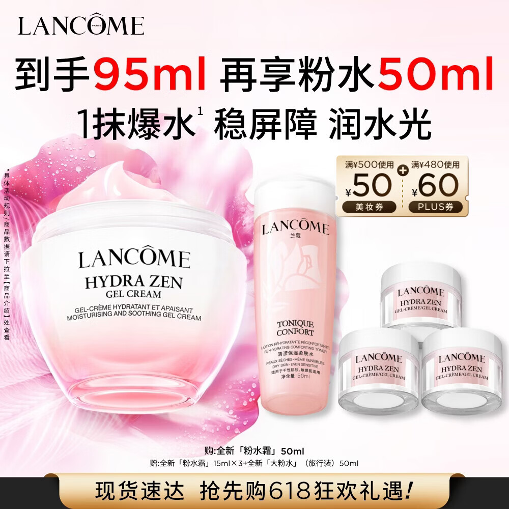兰蔻「粉水霜」50ml滋润补水保湿润泽护肤品护肤品化妆品礼盒生日礼物