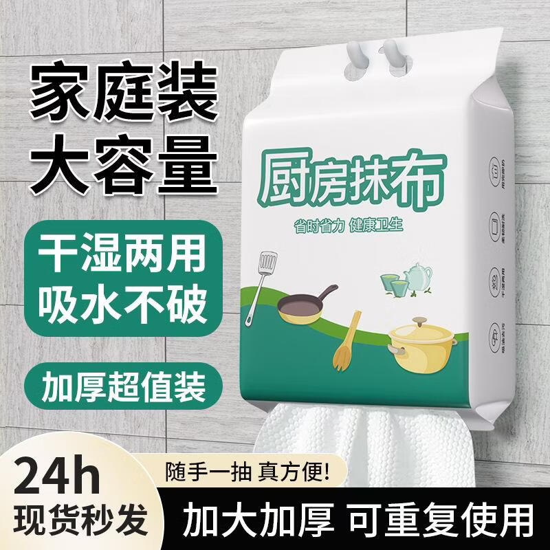 悬挂式厨房抹布一次性懒人吸油不沾油洗碗布巾家用清洁用纸 悬挂式厨房抹布(200克送挂钩 加厚20*20厨房懒人抹布