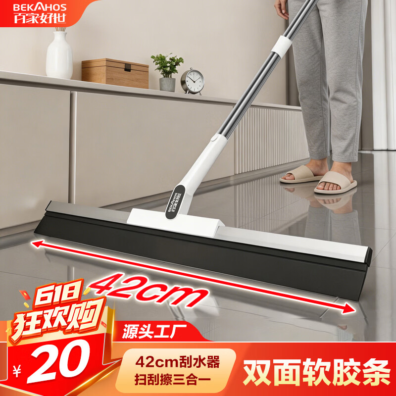 百家好世魔术软胶扫把42cm 17.6元，百家好世双面魔术扫把55cm 24.9元 - 86线报