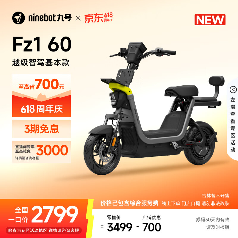九号（Ninebot）【直播间抽3000免单】【新国标电自】九号电动Fz1 60电动自行车9号智能电动车【门店自提】 到门店选颜色