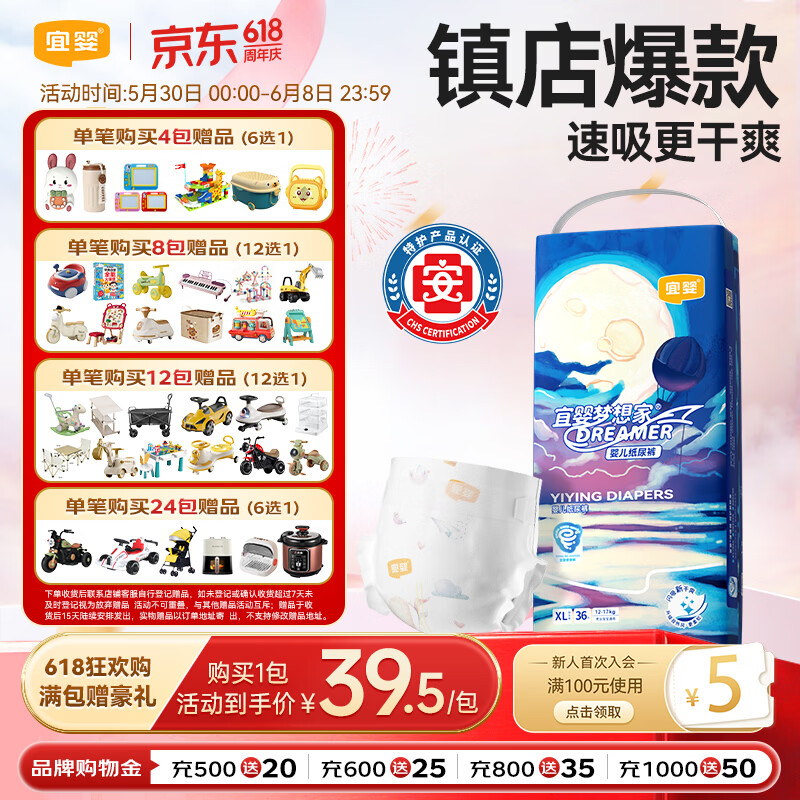 宜婴新梦想家婴儿纸尿裤XL36片超薄透气柔软【品牌直供 安心品质】