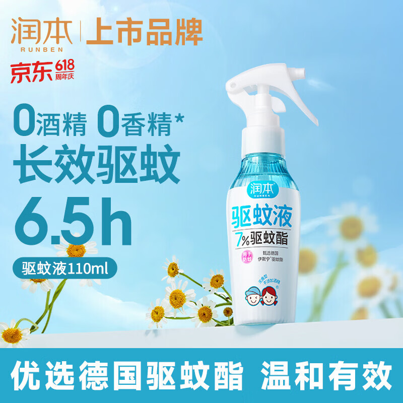润本驱蚊液驱蚊喷雾花露水户外防蚊虫叮咬驱蚊水7%驱蚊酯无香110ml