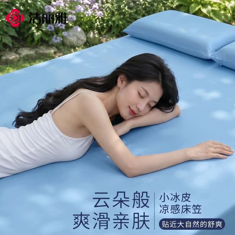 洁丽雅(Grace)深睡凉感床笠冰丝床垫保护罩夏季A类防滑床单固定床罩全包床笠套 岩溪蓝|深睡床笠 单床笠|150*200cm