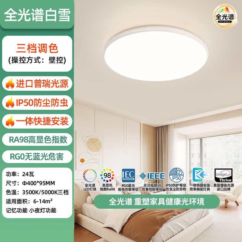 雷士（NVC）照明2026新款小白灯全光谱护眼吸顶灯客厅主灯卧室灯全屋灯具 24W 圆灯未来光+普瑞全光谱+三挡调色+IP50防蚊虫