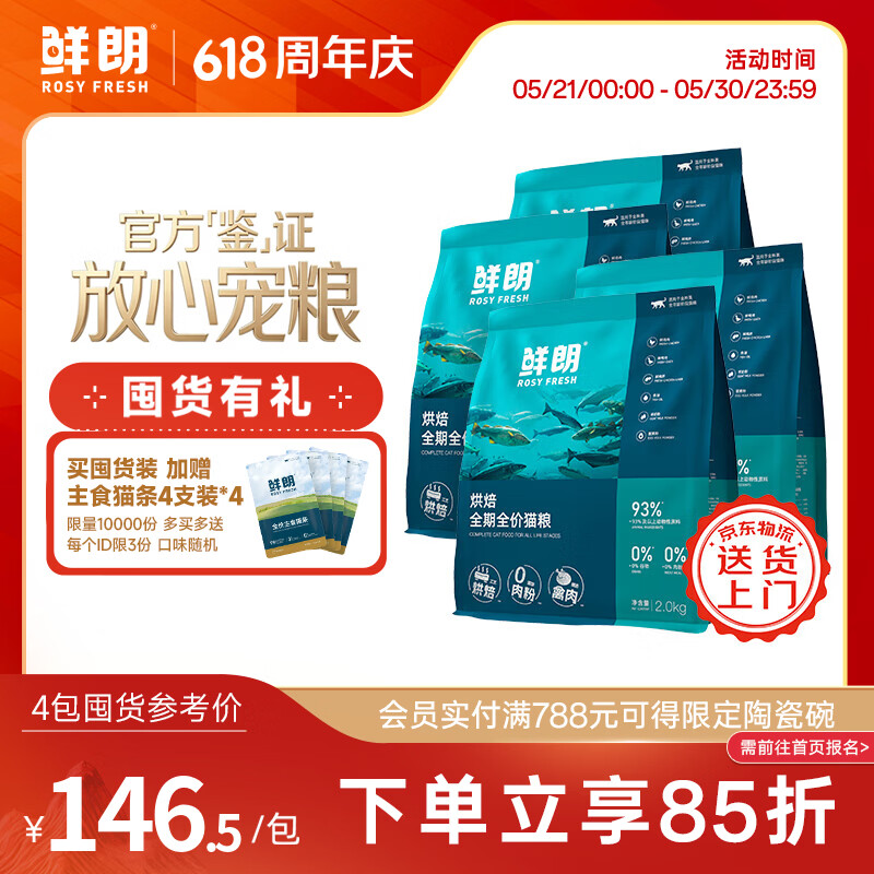 鲜朗低温烘焙猫粮无谷全阶段通用型鲜郎营养高蛋白鸡肉全价猫粮囤货装 烘焙猫粮2kg*4【囤货装】