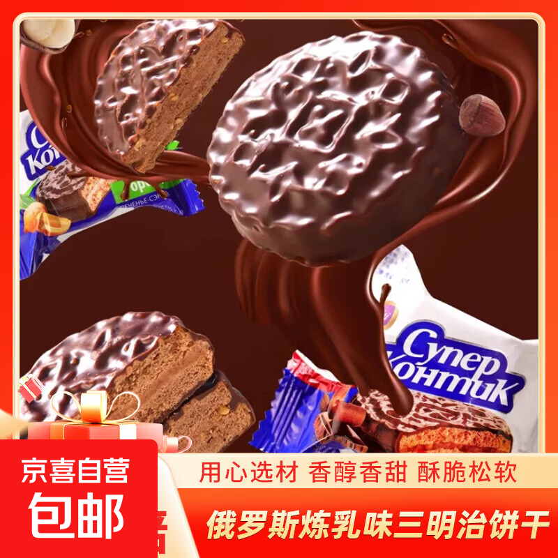 KONTI康吉俄罗斯进口炼乳味夹心巧克力三明治饼干休闲小零食 炼乳味三明治43g*3