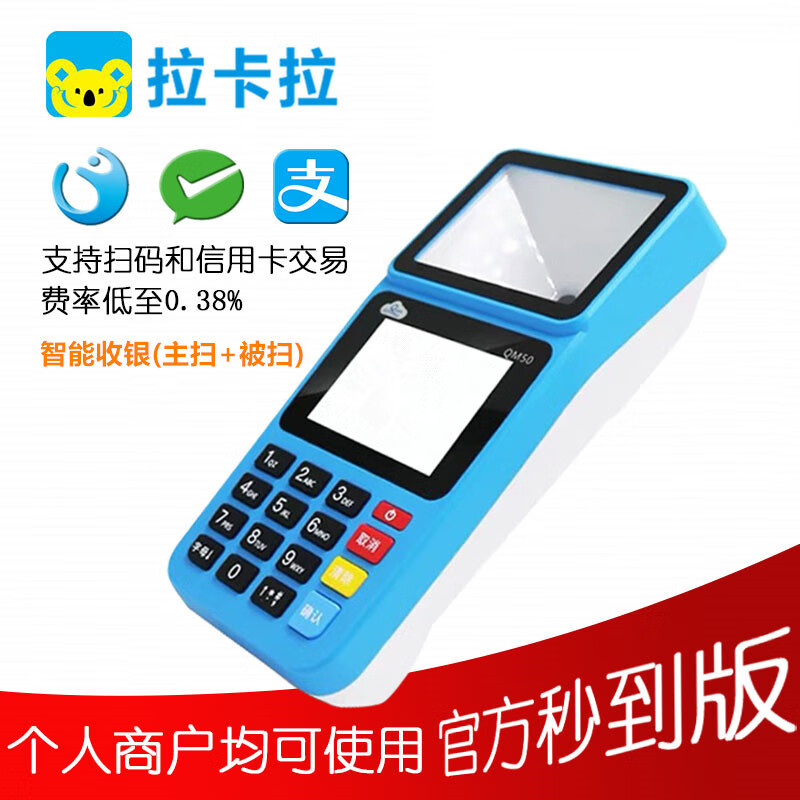 拉卡拉手持收银机扫码王收款器便利店零售商家用一体机收款机收款盒子 拉卡拉4G扫码王