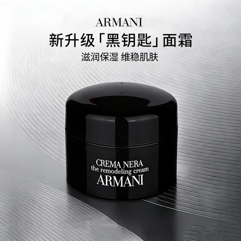 阿玛尼（ARMANI）黑钥匙焕颜面霜 淡纹抗皱紧致充盈保湿生日礼物 黑钥匙焕颜面霜15ml（5ml*3）