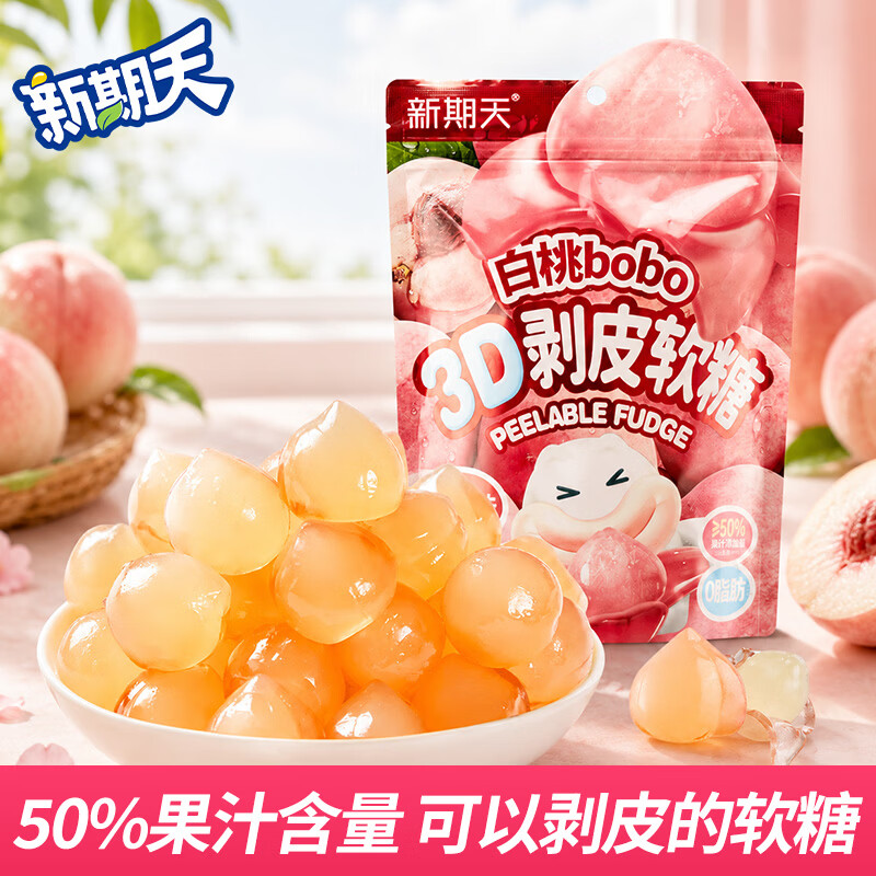 新期天3D剥皮软糖75g白桃味果汁软糖扒皮糖疯狂动物城 qq糖儿童春游零食