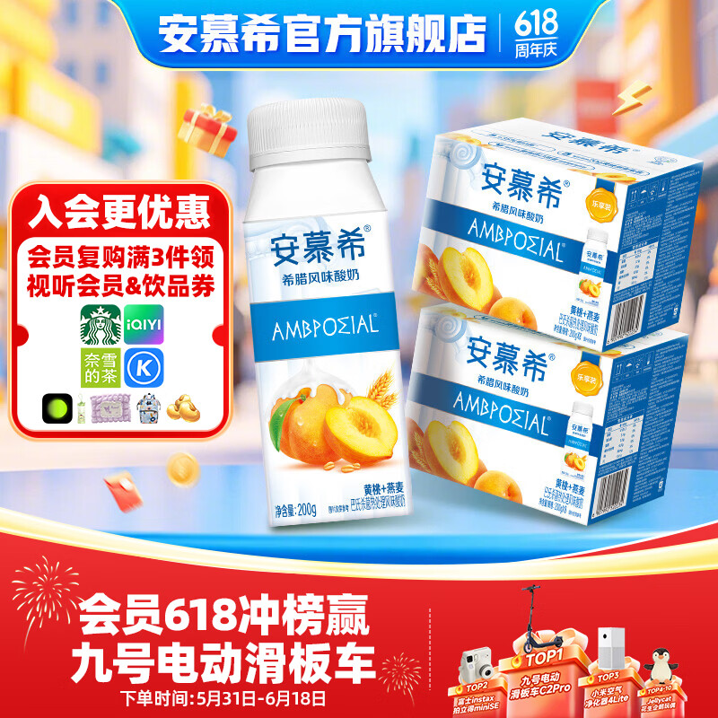 安慕希黄桃燕麦酸奶200g*16盒装，折后仅需54.6元