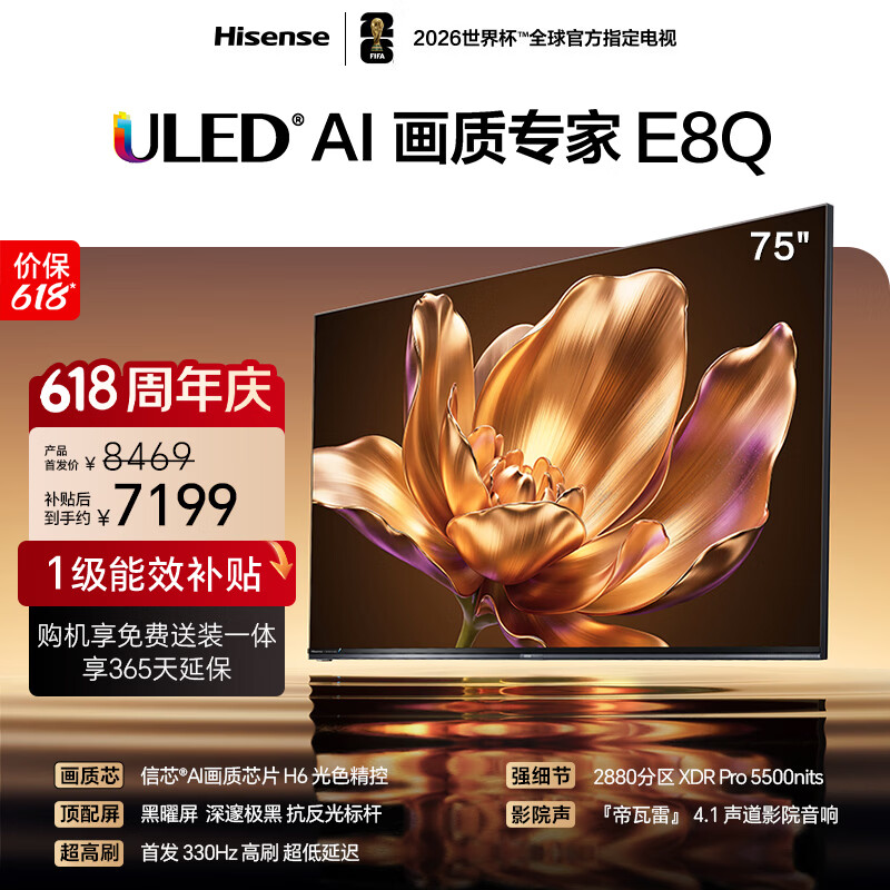 海信电视E8Q 75英寸【价保618】信芯H6 2880分区U+MiniLED 黑曜屏 330Hz 帝瓦雷音响 能效补贴75E8Q