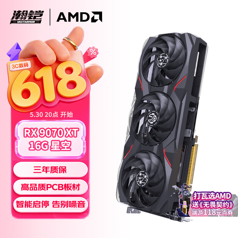 瀚铠（VASTARMOR）AMD RADEON RX 9070 XT 16GB 星空 台式机电脑游戏DeepSeek智能AI学习绘图视频渲染显卡