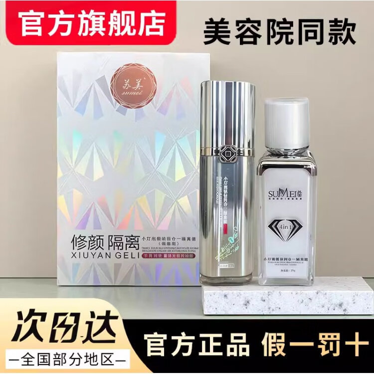 富慈堂官方正品旗舰店美苏美小灯泡隔离霜银钻四合一bb霜护肤遮瑕持妆 苏美小灯泡隔离霜【老款】