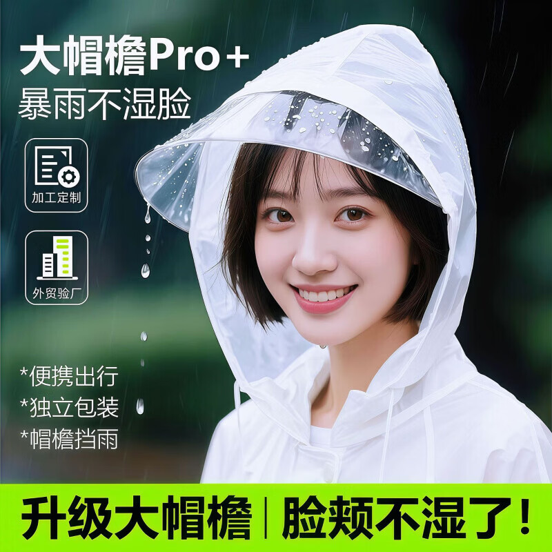 大号帽檐雨衣新款一次性成人长款全身防暴雨旅行便携户外外穿登山 加大帽檐雨衣-白色 均码【推荐身高145-200CM,体重70-200