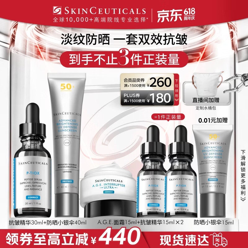 修丽可抗皱精华30ml+防晒小银伞40ml护肤品抗老淡纹美白PTIOX生日礼物