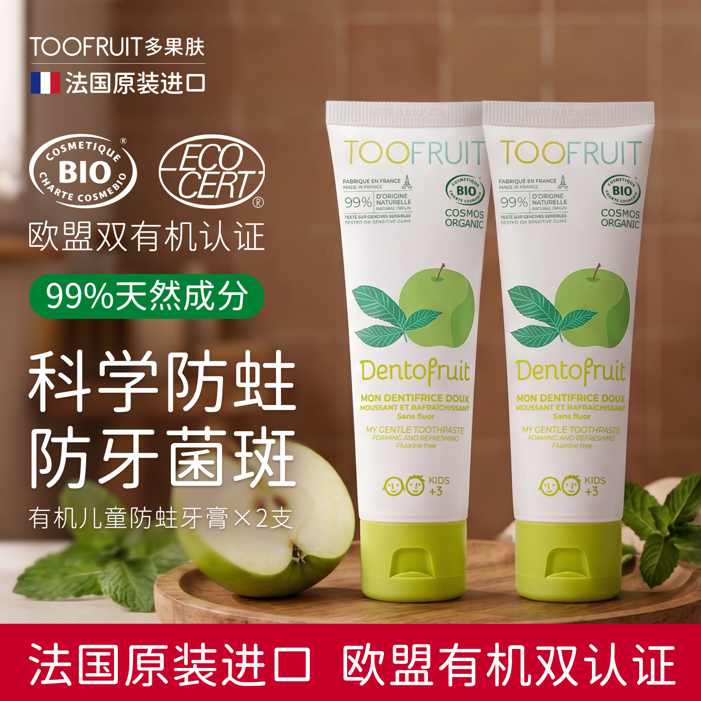 TOOFRUIT多果肤 有机儿童牙膏无氟 3-6-12岁 换牙期防蛀牙去黄男女孩60g 【超值囤货装】无氟牙膏×2