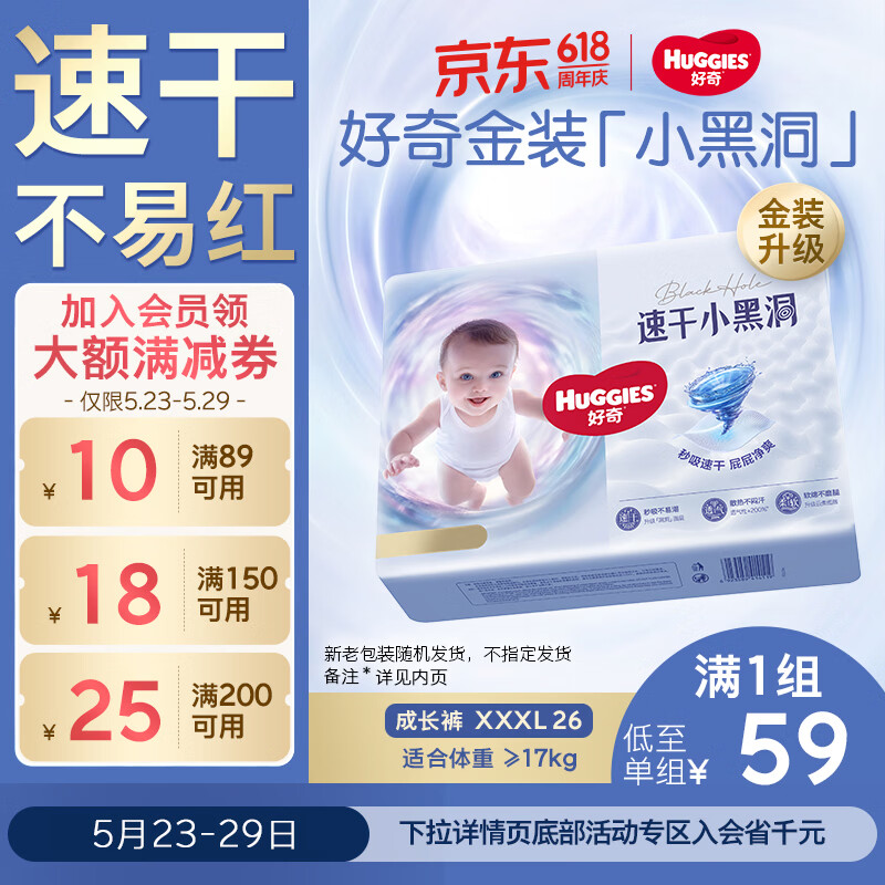 好奇（Huggies）金装拉拉裤XXXL26(17kg以上)尿不湿【速干不易红】