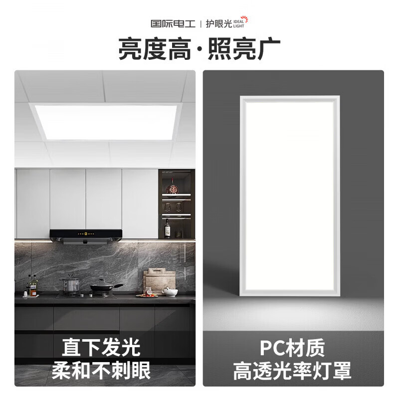 国际电工厨房灯led集成吊顶吸顶灯办公室白光扣板灯300x300浴室平板面板灯 (65W 30x60cm)铝材 厨卫平板灯