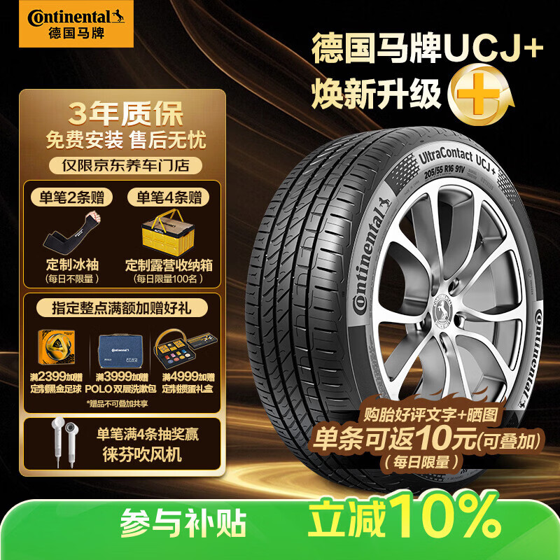 德国马牌（Continental）汽车轮胎205/55R16 91V FR UCJ+ 适配丰田卡罗拉/朗逸/速腾/宝来