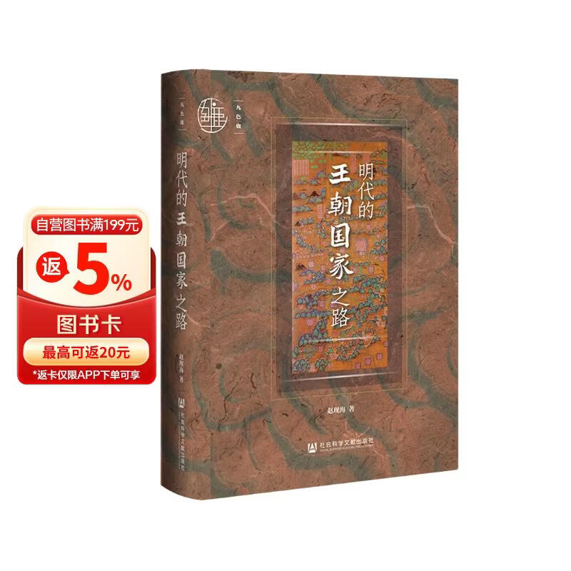 九色鹿·明代的王朝国家之路