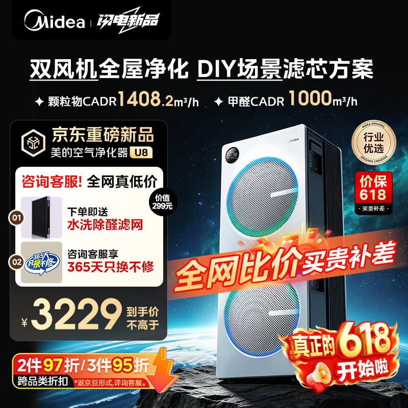 美的（Midea）【U8双风机】空气净化器价保618除甲醛异味除过敏原除菌花粉鼻炎家用大空间净化机 DIY多场景滤网