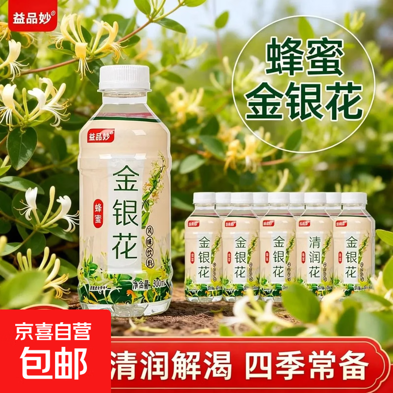 金银花300ml*1瓶 1.1元，金银花柚子汁130ml 1.1元，金丝菊花茶3g*10袋 1.1元 - 86线报