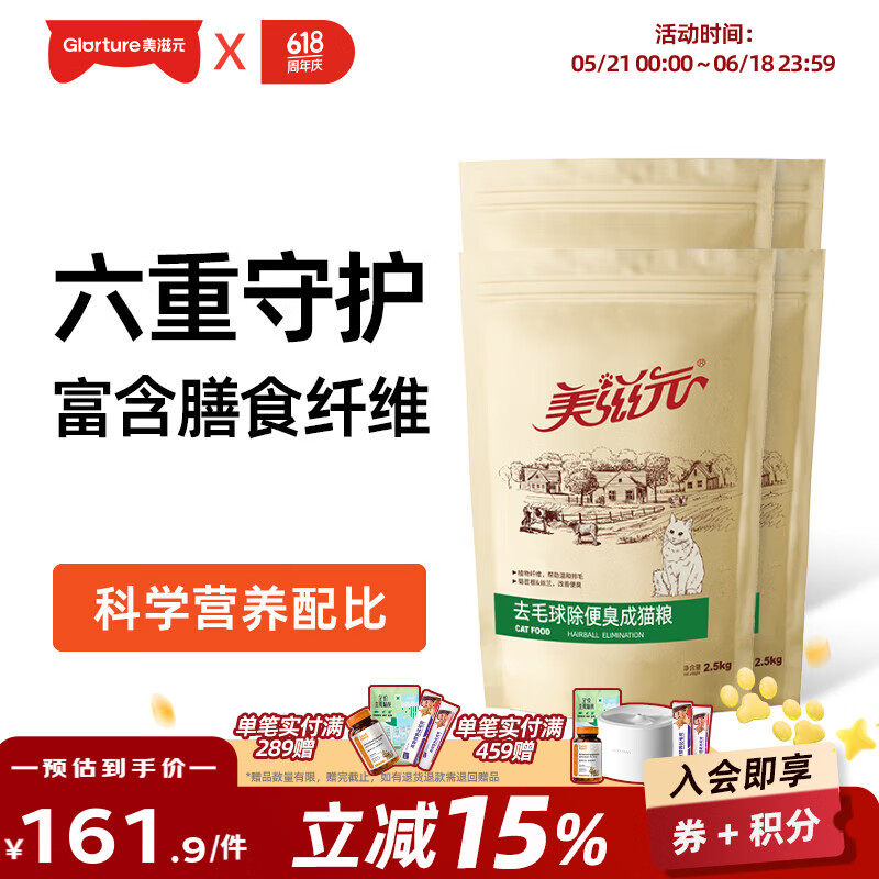 美滋元成猫猫粮 毛球便臭管理成猫粮全猫咪通用全价成猫咪猫粮 毛球便臭管理 成猫粮10kg