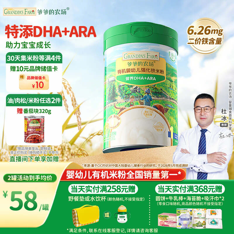爷爷的农场有机原味婴幼儿高铁DHA+ARA米粉6-12个月225g易冲泡米糊辅食6月+