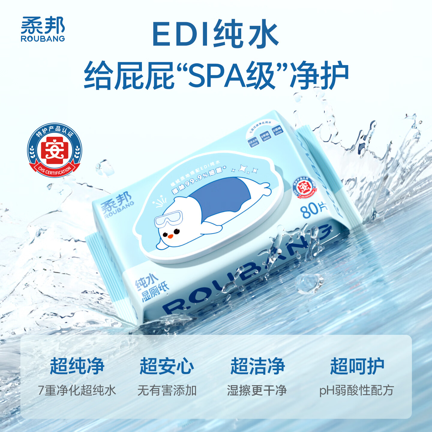 柔邦纯水湿厕纸 厕所湿巾挂式 湿厕巾洁厕纸湿厕纸巾悬挂搭卷纸抽纸用 EDI纯水湿厕纸 80抽*5包