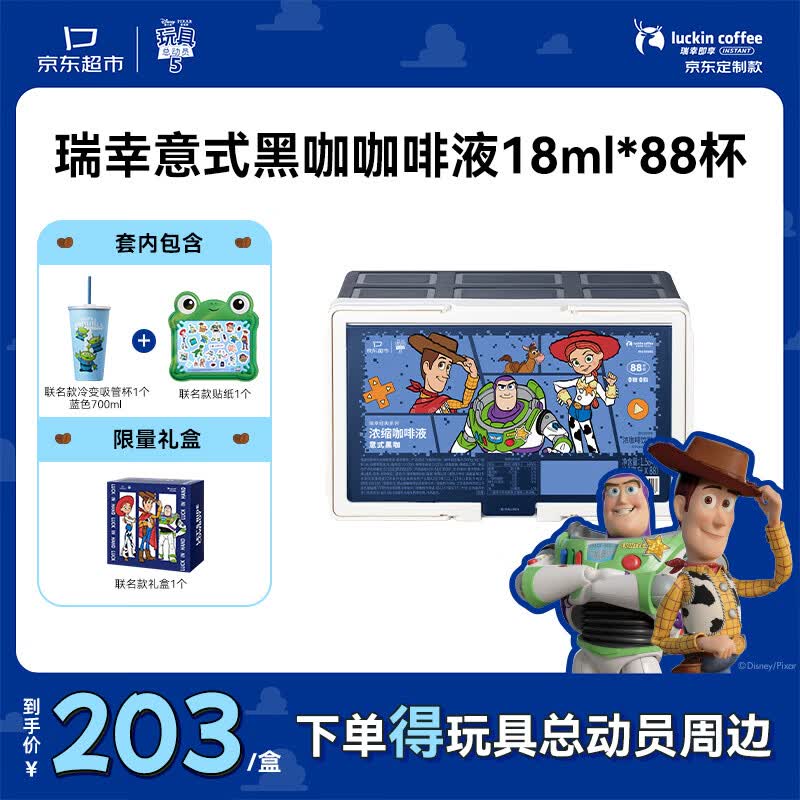 瑞幸咖啡&amp;京东玩具总动员定制款咖啡液意式黑咖88颗+吸管杯+贴纸+外盒