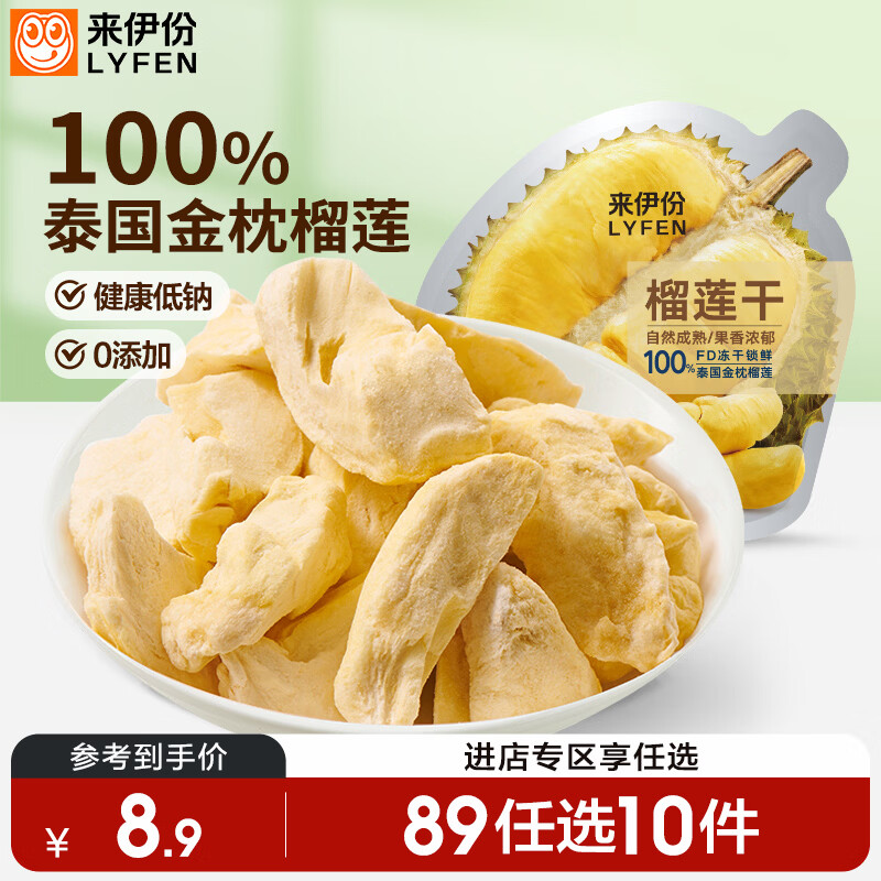 来伊份金枕榴莲干13g 水果干榴莲脆水果脆片孕妇零食办公室零食0添加