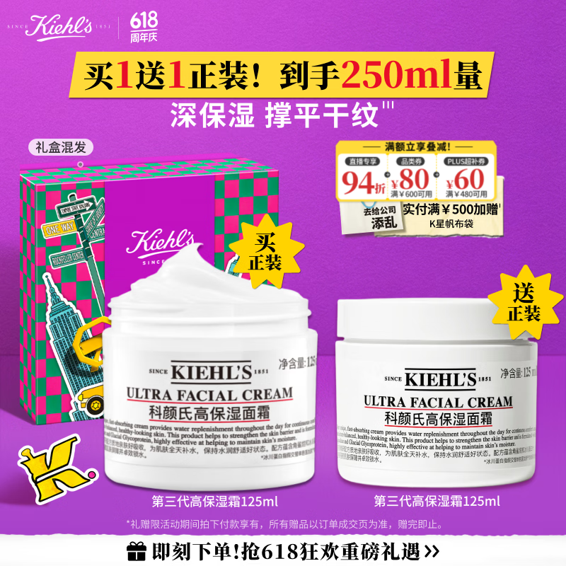 科颜氏（Kiehl's）全新第三代高保湿面霜125ml补水保湿滋润护肤品生日礼物