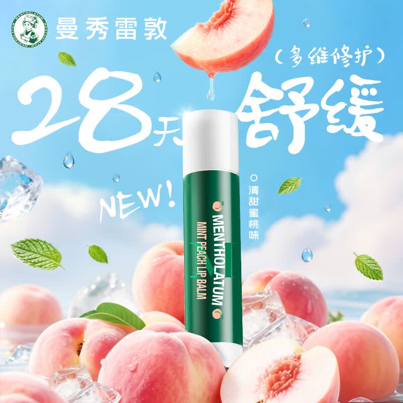曼秀雷敦修护润唇膏男女生保湿滋润去死皮薄荷经典修护润唇膏-蜜桃味3.5g