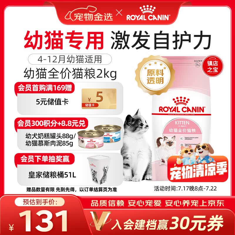 皇家猫粮 幼猫猫粮 幼猫奶糕 K36 通用粮 4-12月 2KG