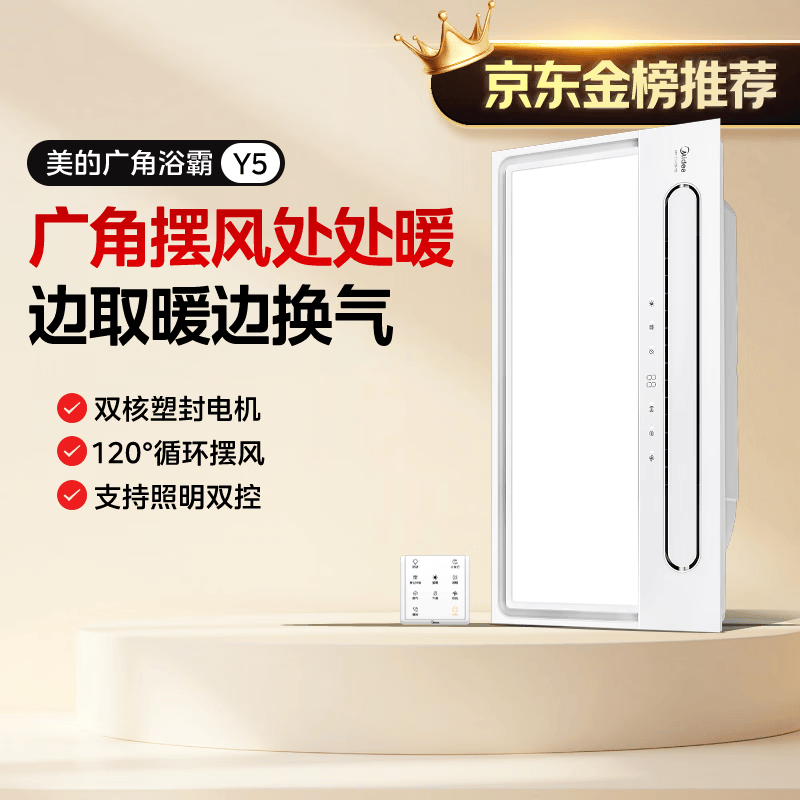 美的（Midea）风暖浴霸暖风照明排气一体五合一智能暖风机浴室卫生间换气取暖器 Y5触控丨2832W强暖丨瀑布摆风