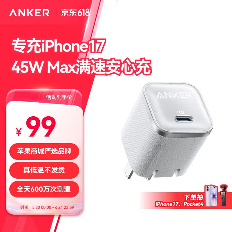 ANKER安克45W充电器苹果17安心充Pro 氮化镓type-c快充40Wpd适用iPhone16promax手机Apple15iPad插头 白