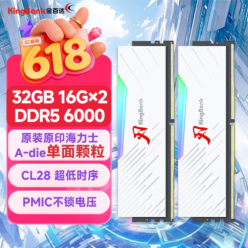 金百达（KINGBANK）32GB(16GBX2)套装 DDR5 6000 台式机内存条海力士A-die颗粒 白刃RGB灯条 C28 AI电脑配件