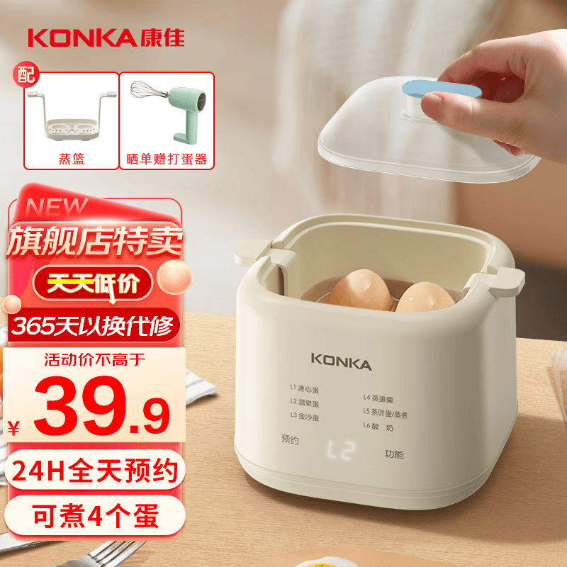 康佳（KONKA）煮蛋器 蒸蛋器迷你小型蒸锅智能定时煮鸡蛋神器多功能早餐一体机自动断电 单层 【特价款】智能预约 | 可蒸4个蛋