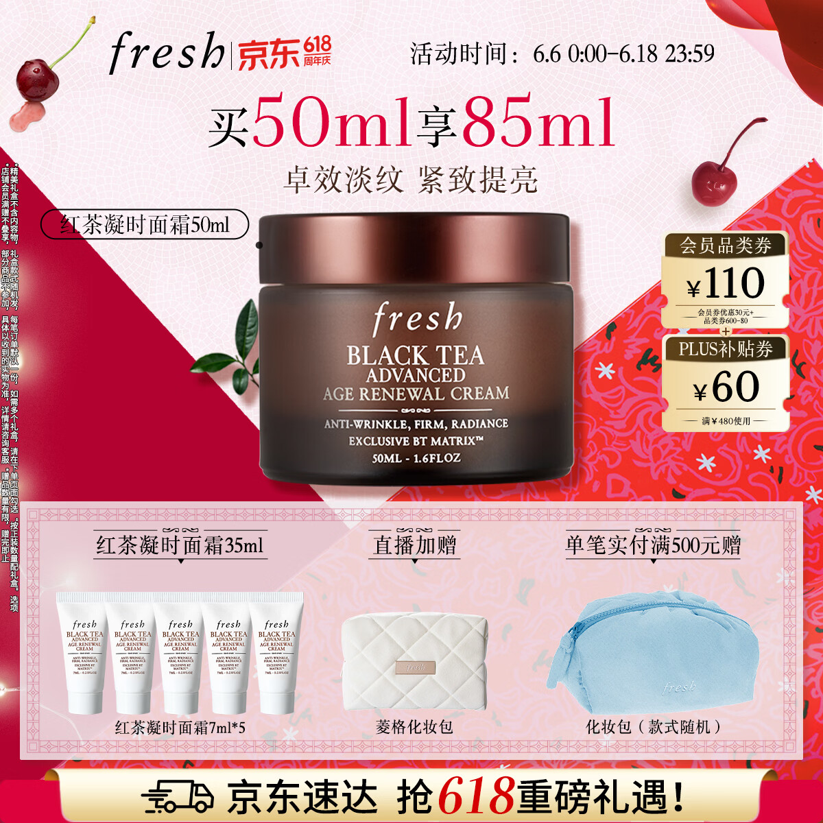 Fresh馥蕾诗红茶凝时焕活面霜50ml护肤品 生日礼物送女友送男友