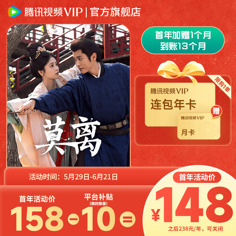 【618狂欢价 限时补贴券后148】腾讯视频VIP会员连续包年  首年额外赠送1个月 实际到账13个月 官方直充