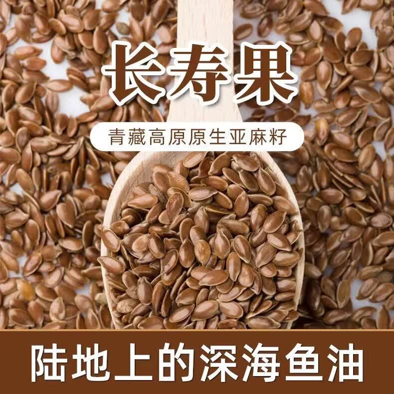 同仁堂胖东来同款有机熟亚麻籽天然低温烘焙无硫多重营养即食代餐养生茶 精选亚麻籽 300g*4罐 含罐装