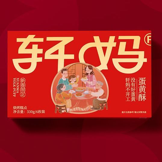 轩妈蛋黄酥糕点礼盒早餐糕点伴手礼点心办公室零食休闲食品小吃 【红豆味】经典款330g(6枚装)
