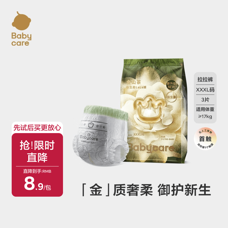 babycare金山茶花婴儿拉拉裤试用装XXXL码3片(>17kg)尿不湿【新老混发】