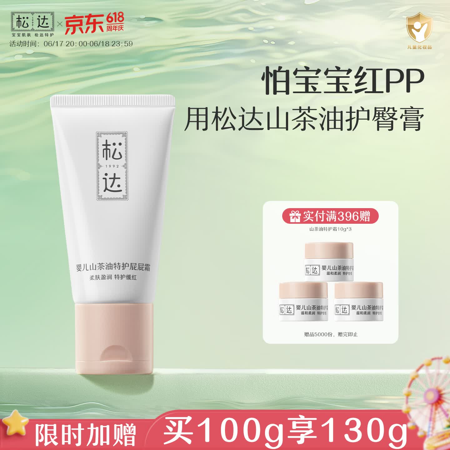 松达婴儿护臀膏山茶油特护屁屁霜护臀霜宝宝屁屁膏护肤霜50g